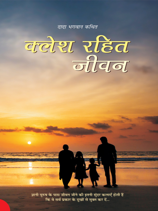 Title details for क्लेश रहित जीवन by Dada Bhagwan - Available